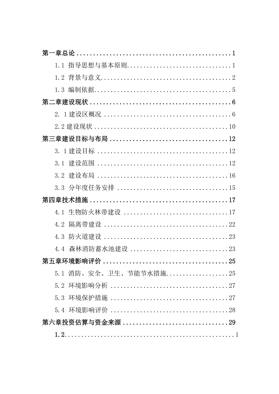 湖南省祁东县林火阻隔系统与森林消防蓄水池两年建设方案.docx_第3页