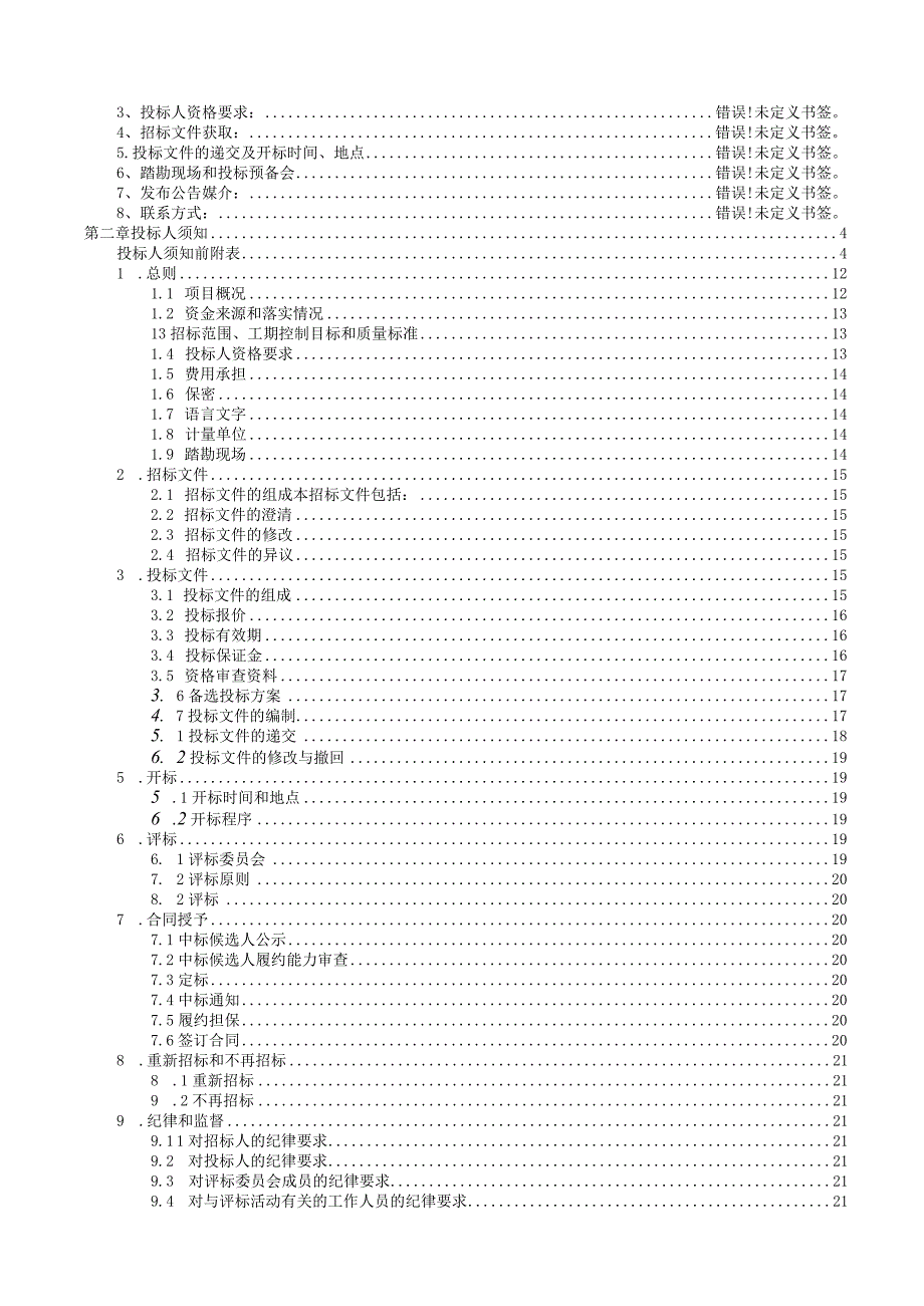 睢县2023年统筹整合财政涉农资金农村道路和桥梁建设项目.docx_第2页