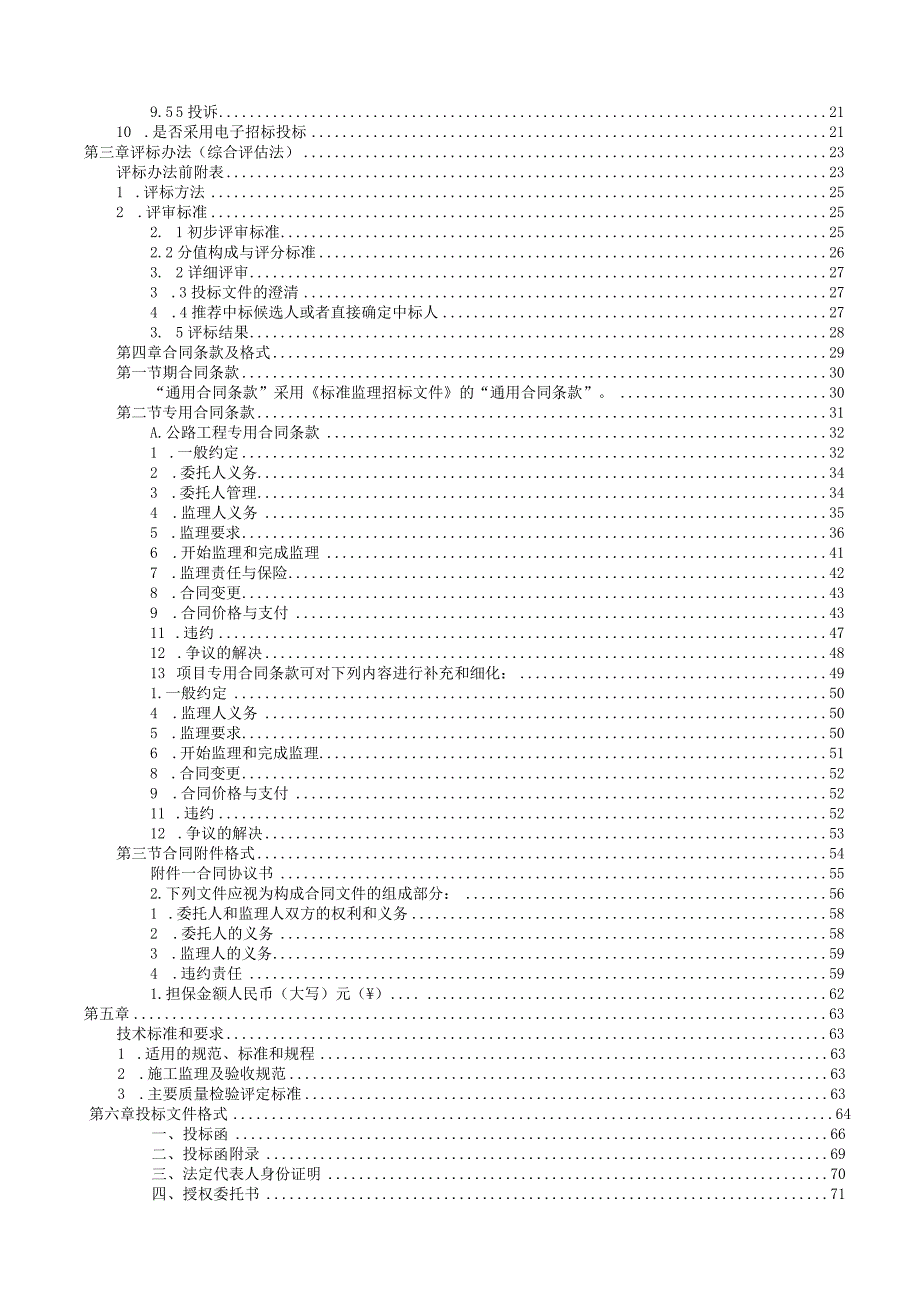 睢县2023年统筹整合财政涉农资金农村道路和桥梁建设项目.docx_第3页