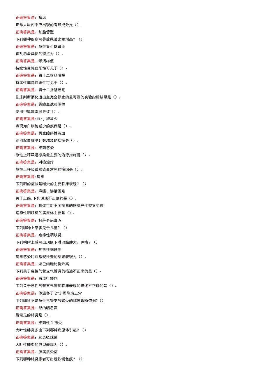 电大临床医学概论本自测题含答案.docx_第2页