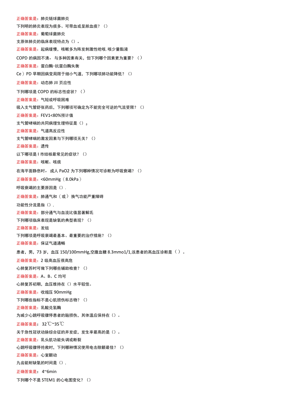 电大临床医学概论本自测题含答案.docx_第3页