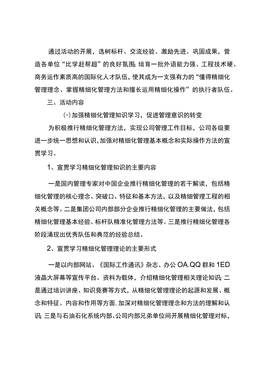 精细化管理年活动实施方案.docx_第2页