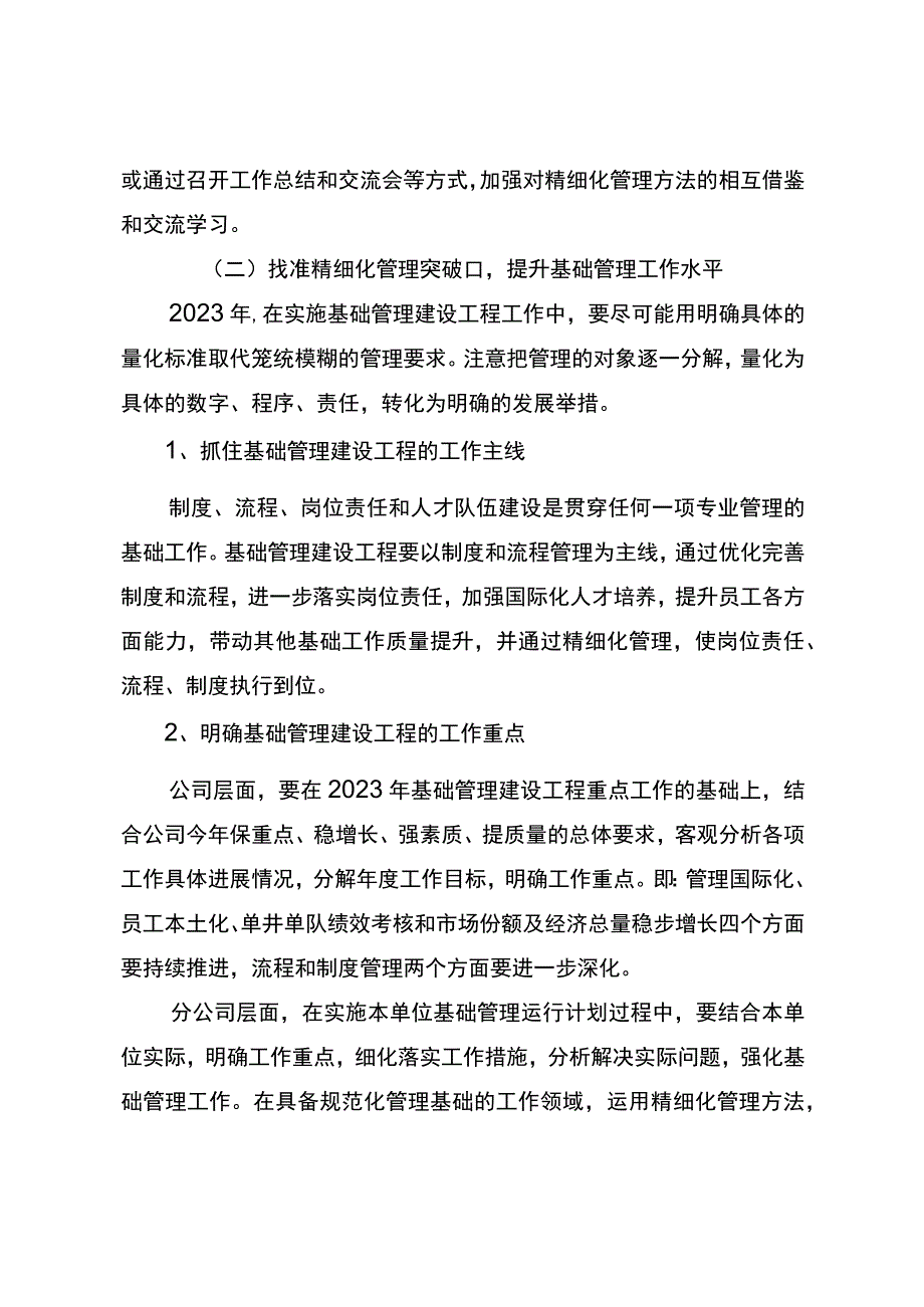 精细化管理年活动实施方案.docx_第3页