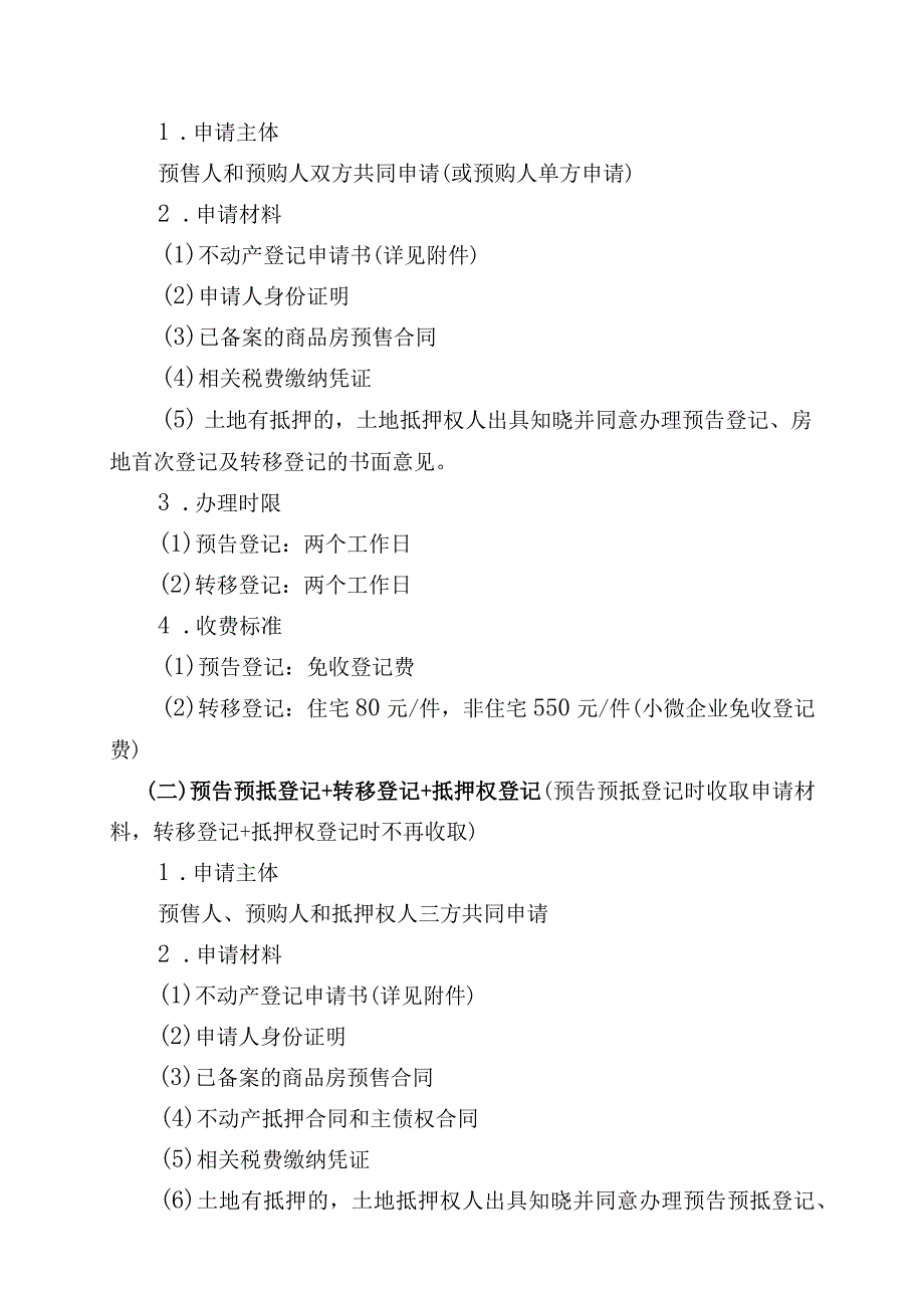 益阳市不动产登记中心房地产开发项目不动产登记业务联办实施方案.docx_第2页