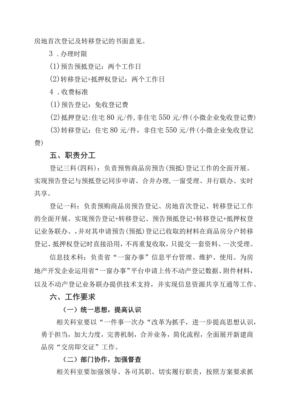 益阳市不动产登记中心房地产开发项目不动产登记业务联办实施方案.docx_第3页