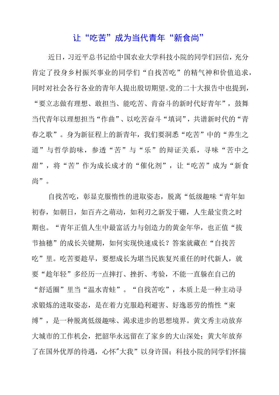 自讨苦吃专题党课学习感悟.docx_第1页