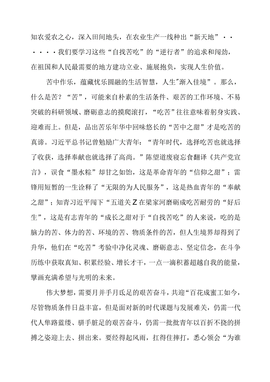 自讨苦吃专题党课学习感悟.docx_第2页