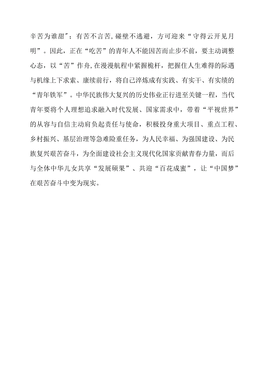 自讨苦吃专题党课学习感悟.docx_第3页