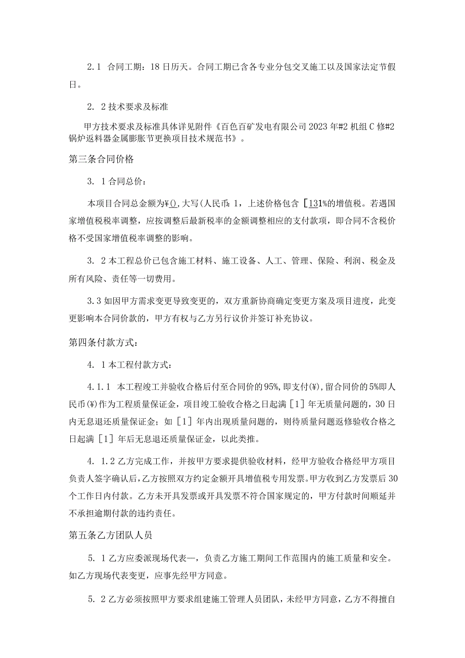 百色百矿发电有限公司2023年2机组C修2锅炉返料器金属膨胀节更换合同.docx_第3页