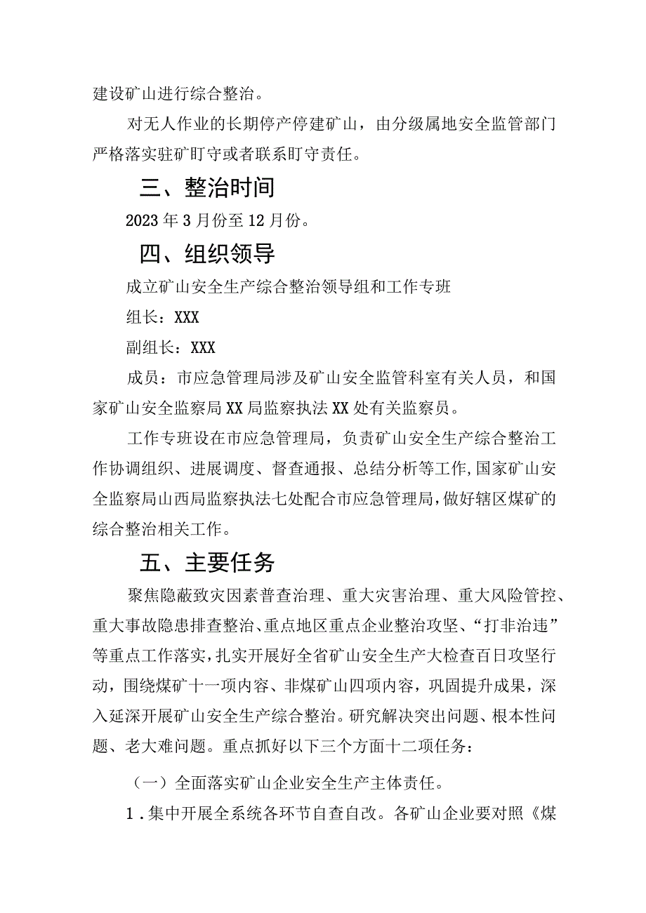 矿山企业2023年开展重大事故隐患专项排查整治行动实施方案精选九篇汇编.docx_第2页