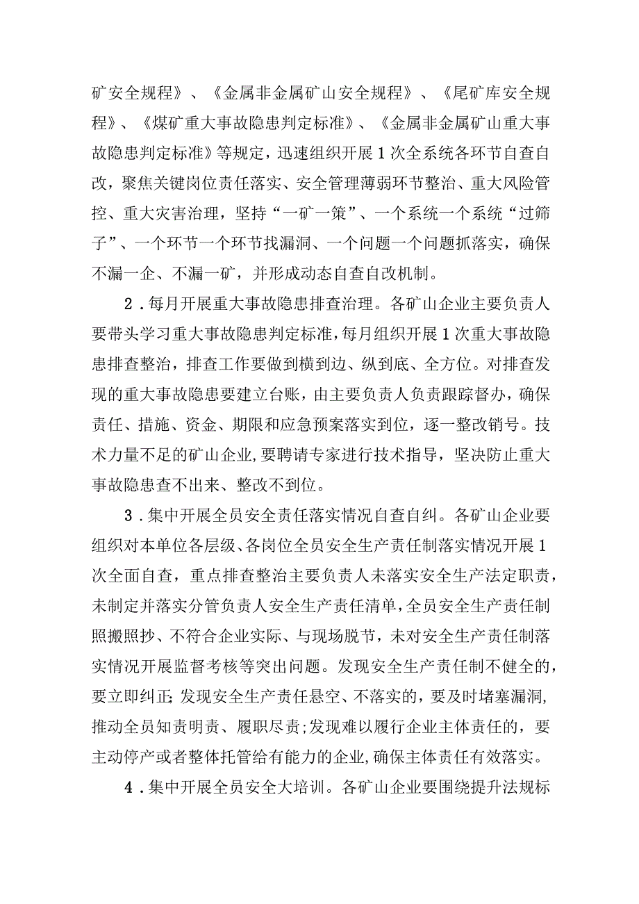 矿山企业2023年开展重大事故隐患专项排查整治行动实施方案精选九篇汇编.docx_第3页