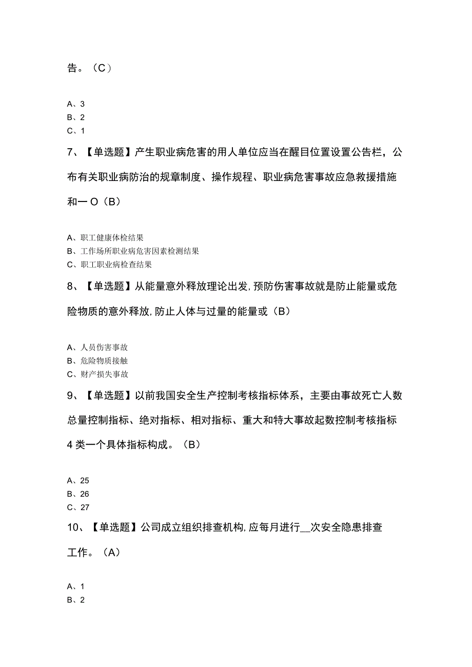 烟花爆竹生产单位安全生产管理人员知识100题及答案.docx_第2页