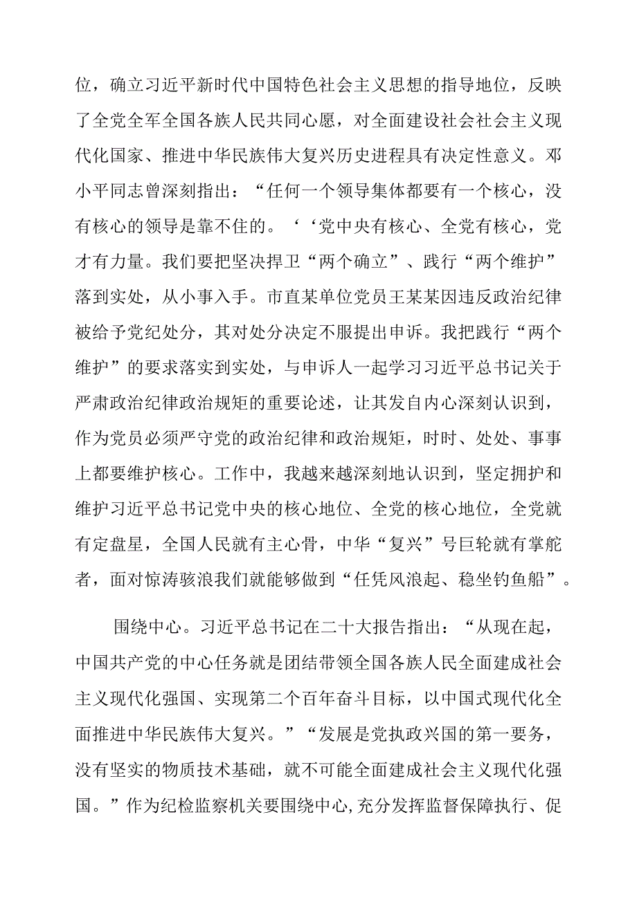 纪检监察干部学习《党的二十大报告》心得感悟.docx_第2页