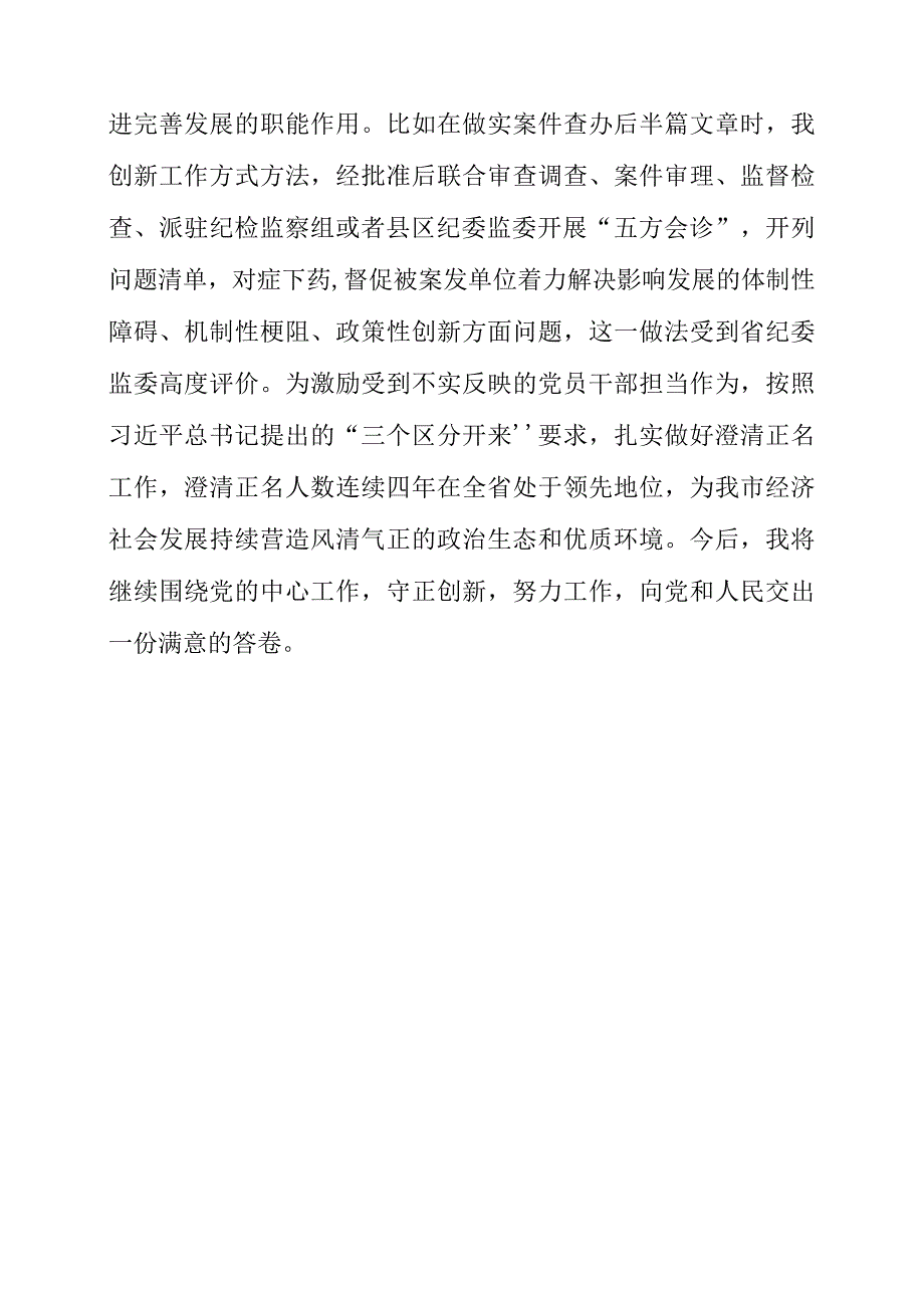 纪检监察干部学习《党的二十大报告》心得感悟.docx_第3页