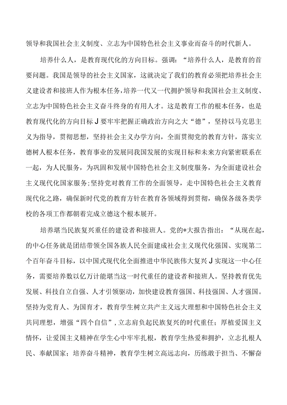 立德树人铸魂育人讲稿.docx_第2页