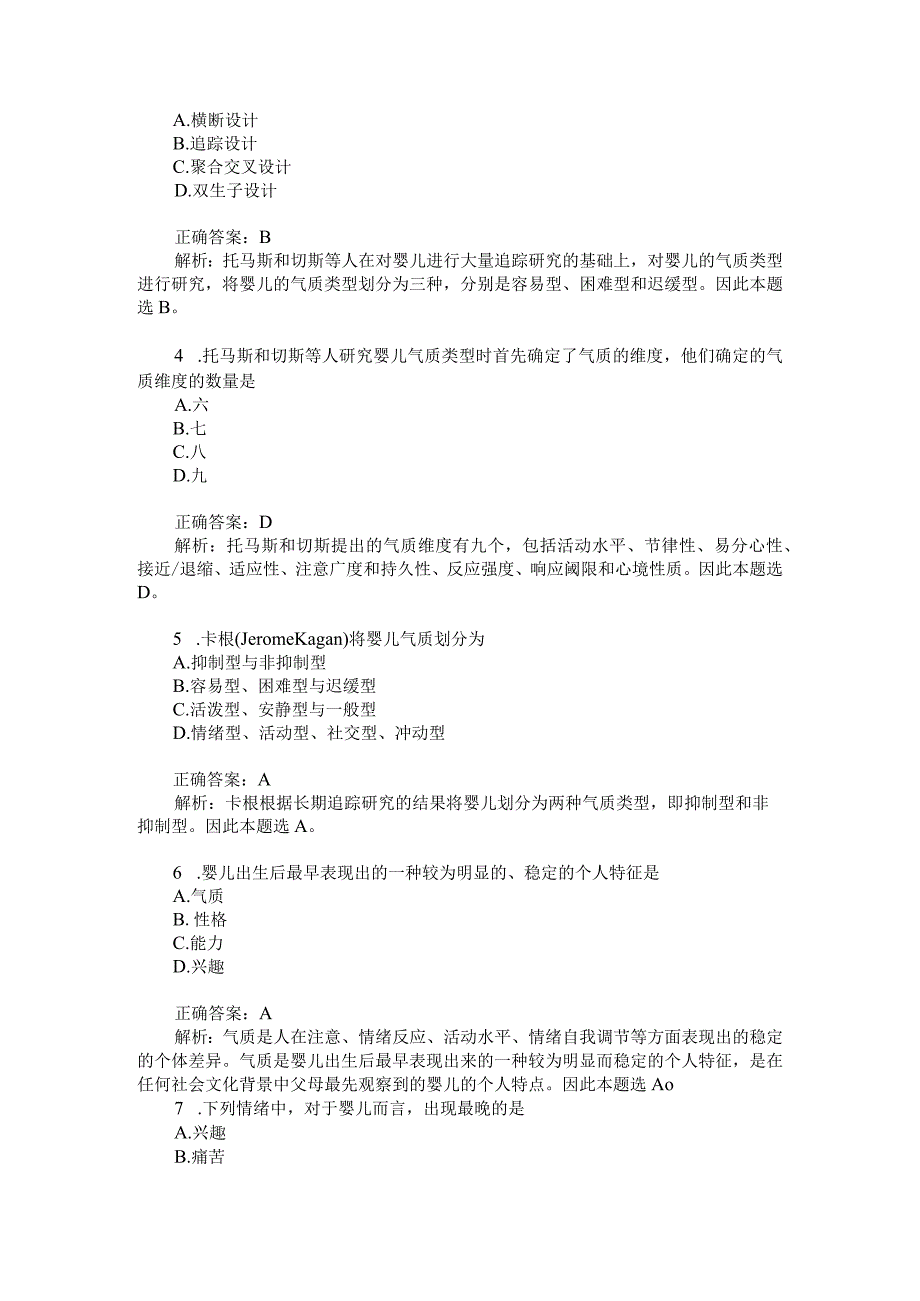 考研心理学统考心理学专业基础综合模拟试卷54题后含答案及解析.docx_第2页