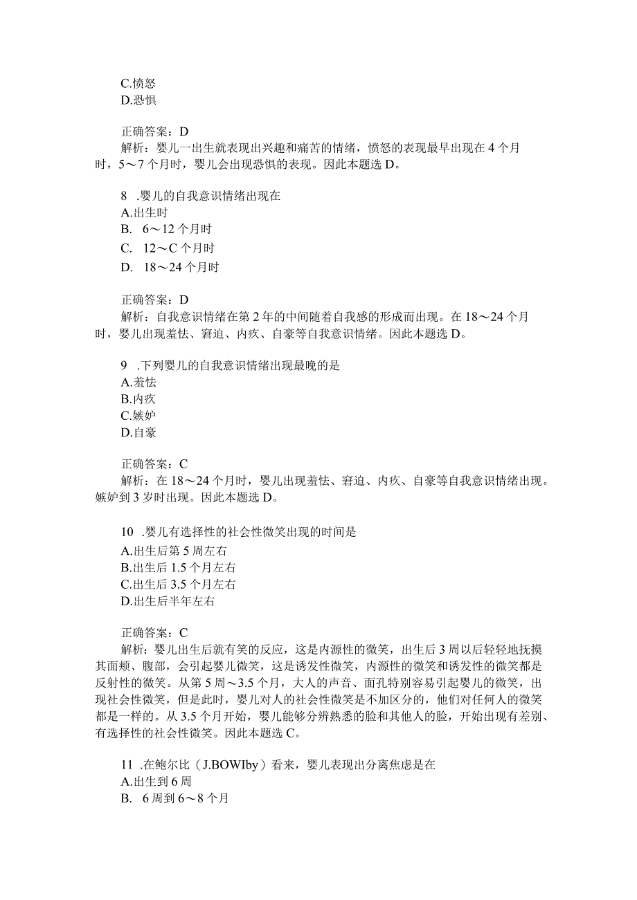 考研心理学统考心理学专业基础综合模拟试卷54题后含答案及解析.docx_第3页