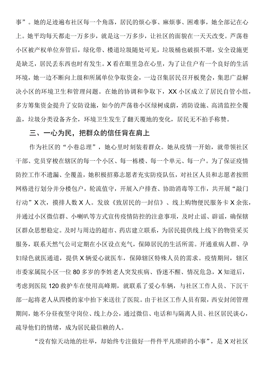 社区党委书记居委会主任先进事迹材料.docx_第2页