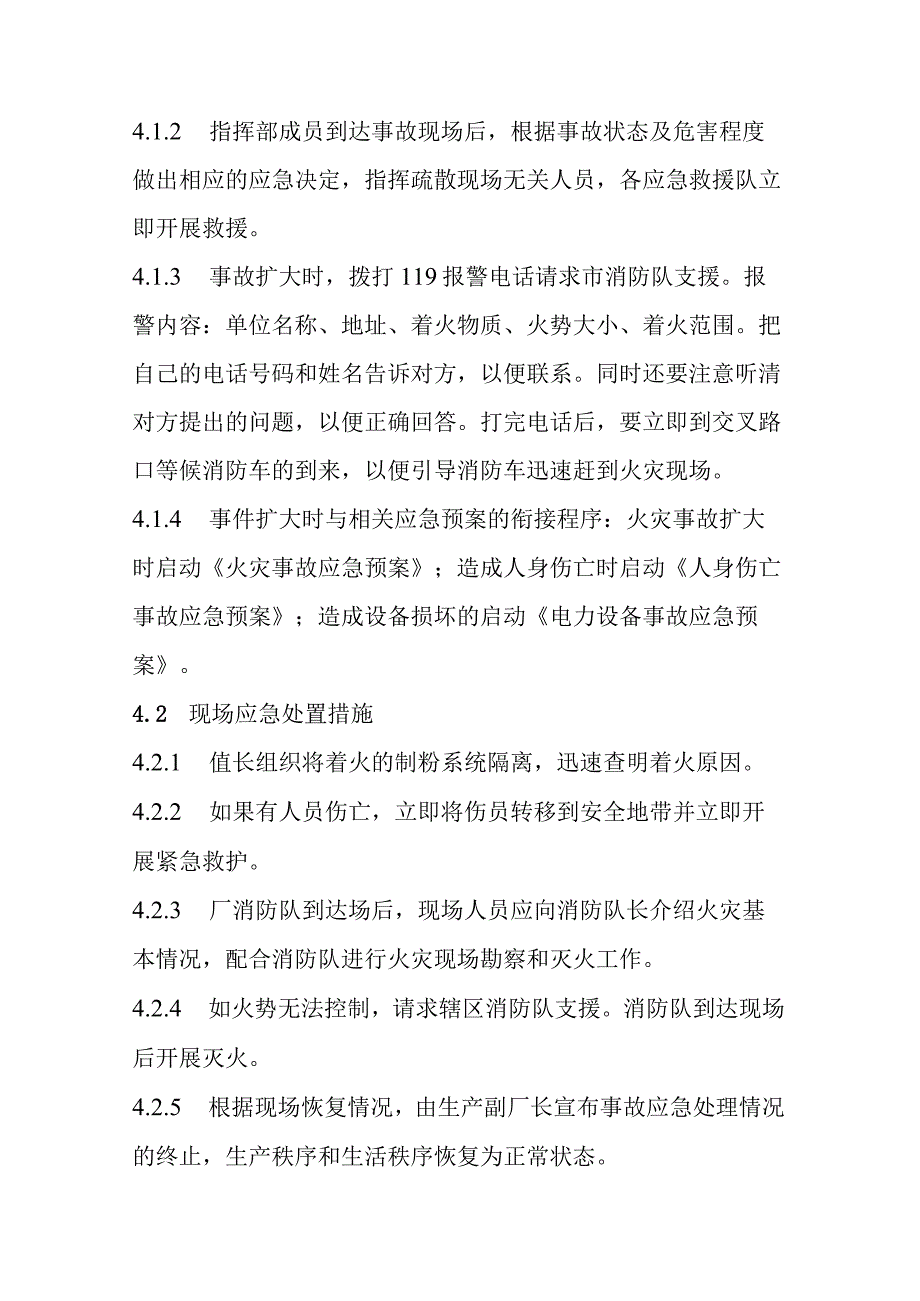 电力企业制粉系统火灾事故现场处置方案.docx_第3页