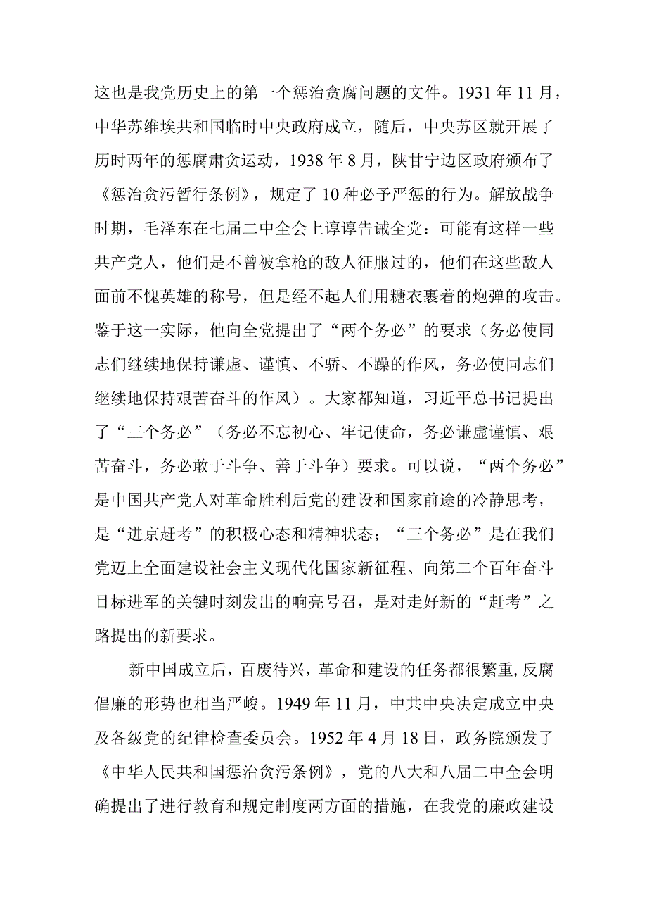 纪检监察干部队伍教育整顿主题党课讲稿五篇.docx_第3页