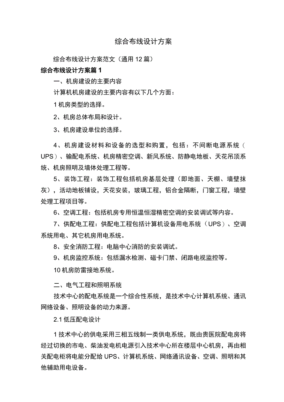 综合布线设计方案.docx_第1页