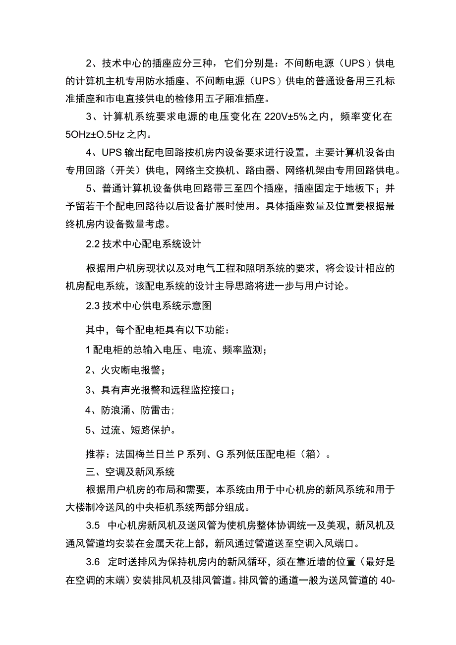 综合布线设计方案.docx_第2页