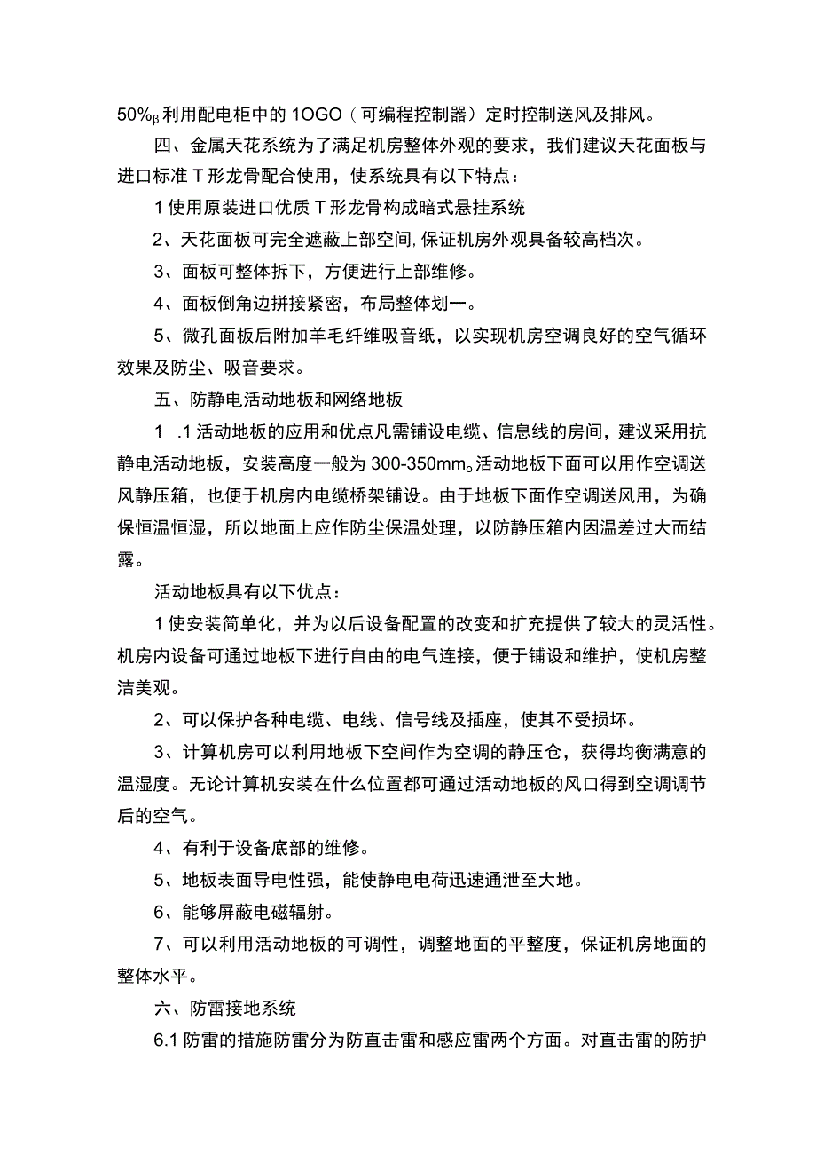 综合布线设计方案.docx_第3页