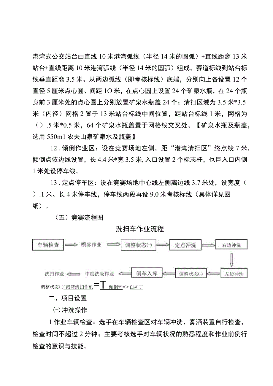 职工职业技能竞赛环卫道路机械化清扫决赛技术文件.docx_第3页