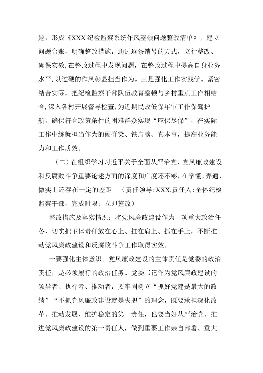 纪检监察干部队伍教育整顿问题整改报告共二篇.docx_第2页