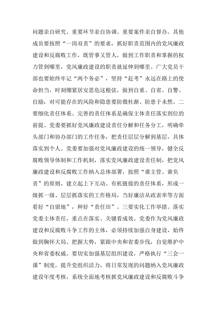 纪检监察干部队伍教育整顿问题整改报告共二篇.docx_第3页