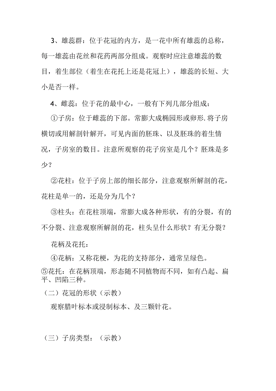 石大药用植物学实验指导02基本实验项目9花.docx_第2页