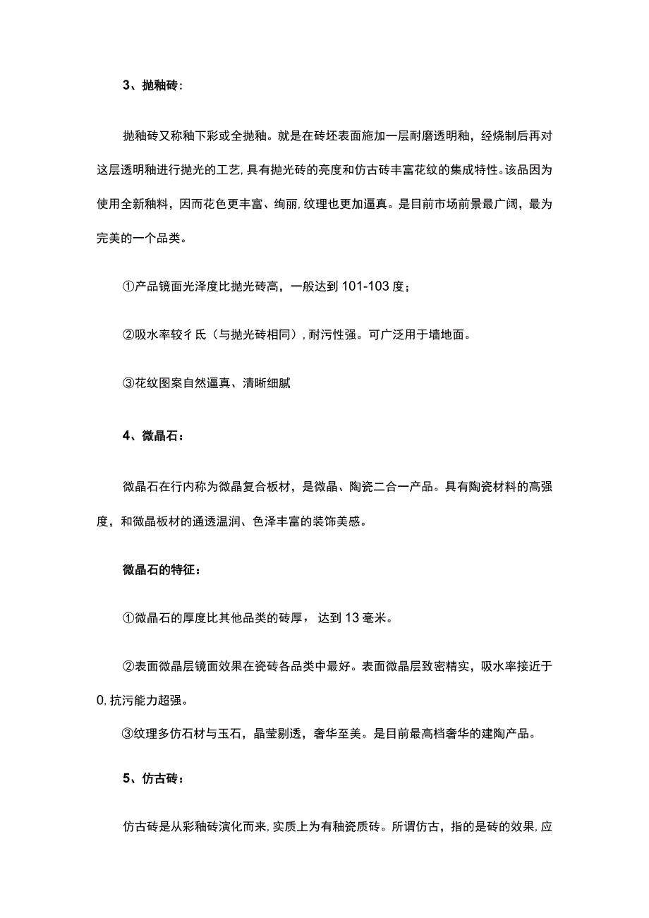 瓷砖的销售技巧和话术hstz.docx_第3页