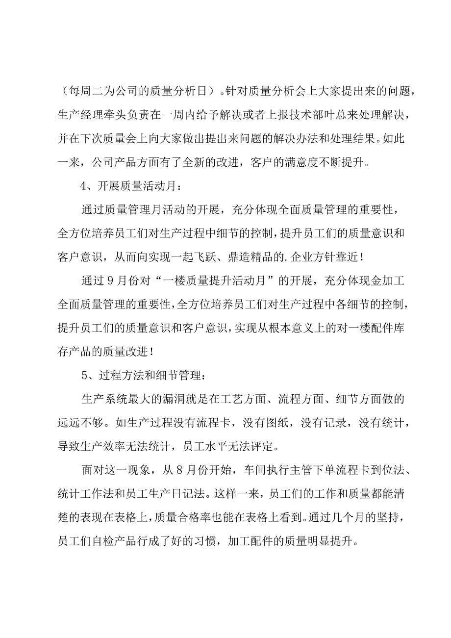 生产主管年终工作总结.docx_第2页