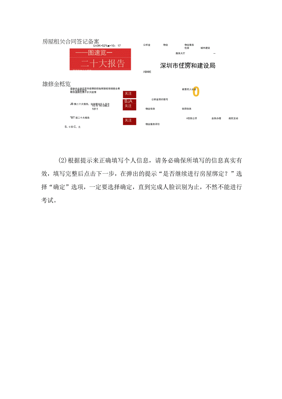 深圳市物业管理知识在线答题平台操作手册.docx_第2页