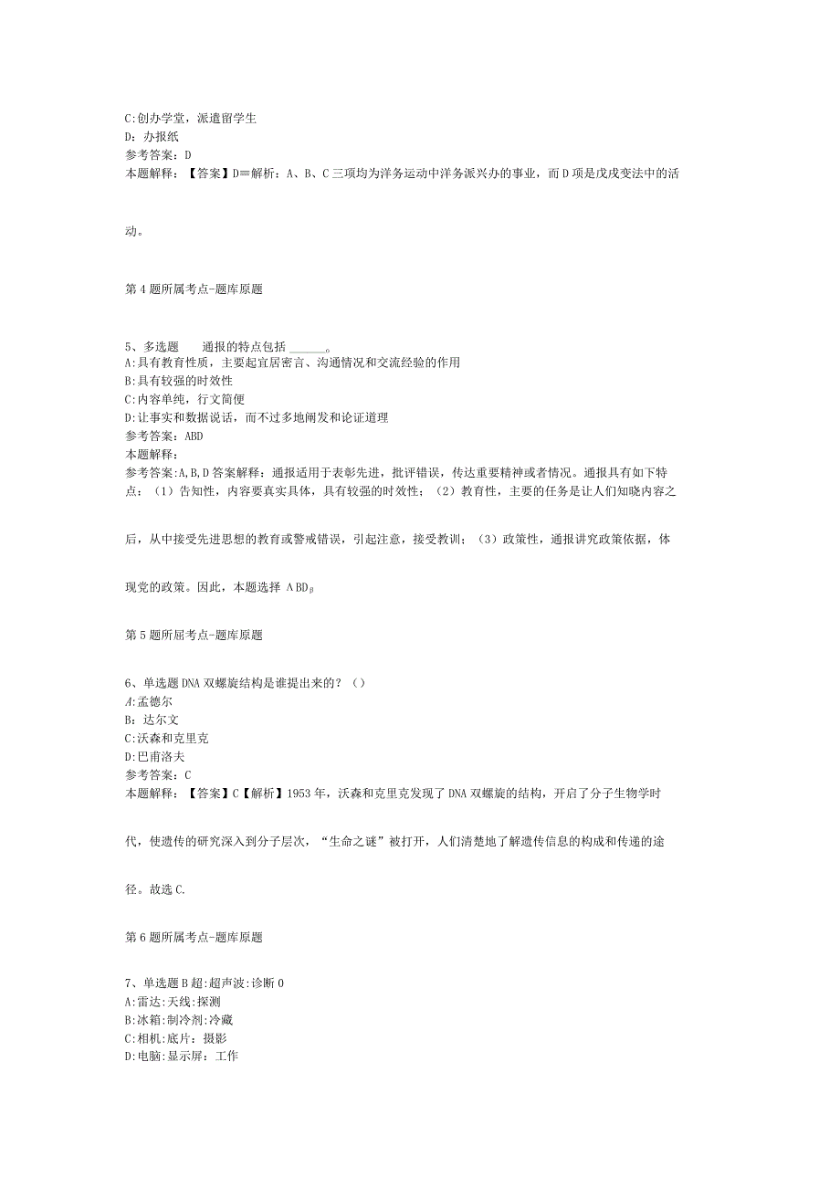 浙江宁波市自然资源和规划局江北分局招考聘用编外工作人员冲刺题二.docx_第2页