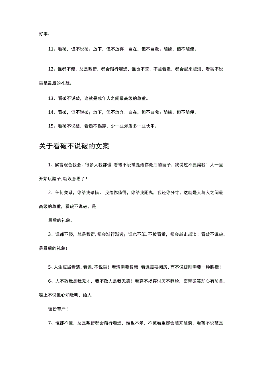 看破不说破的句子及文案.docx_第2页