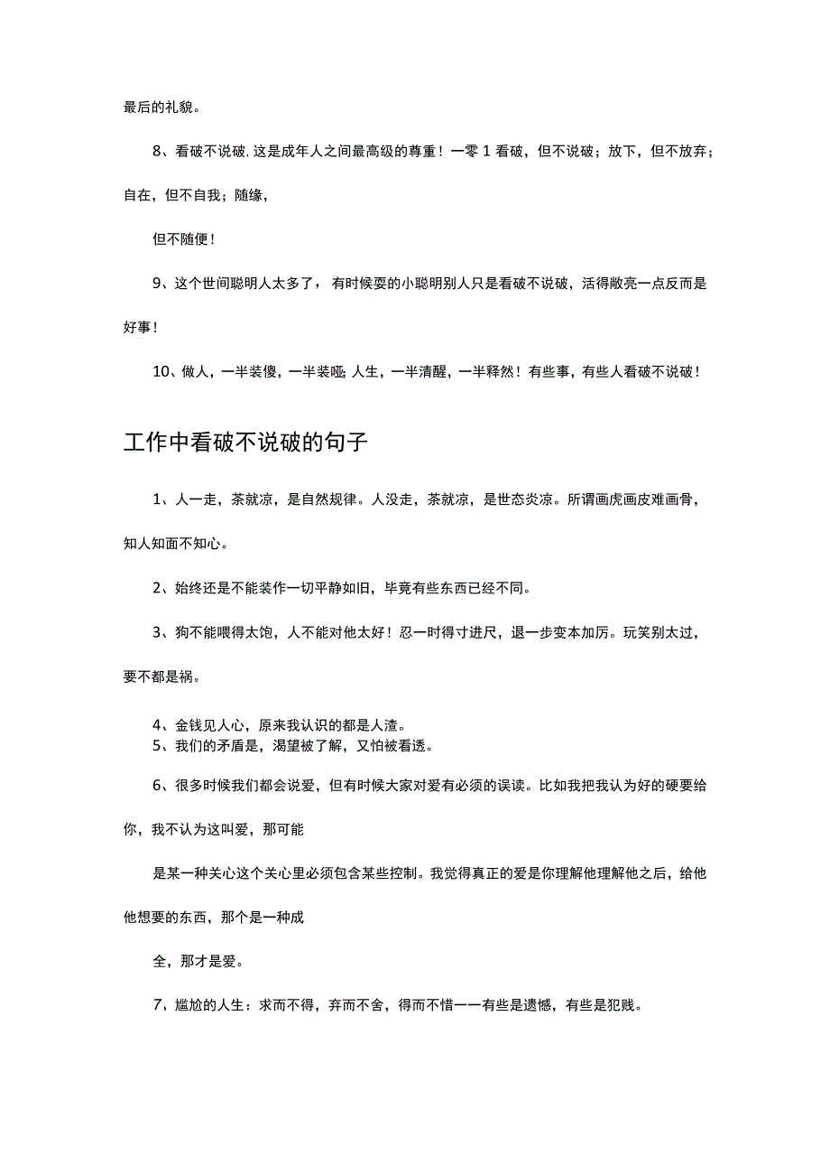 看破不说破的句子及文案.docx_第3页