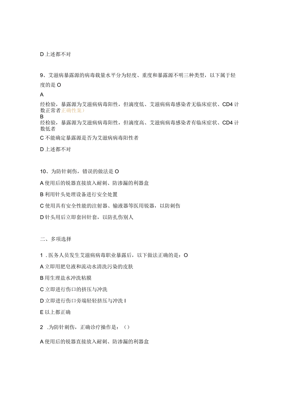 职业暴露与防护试题及答案 1.docx_第3页