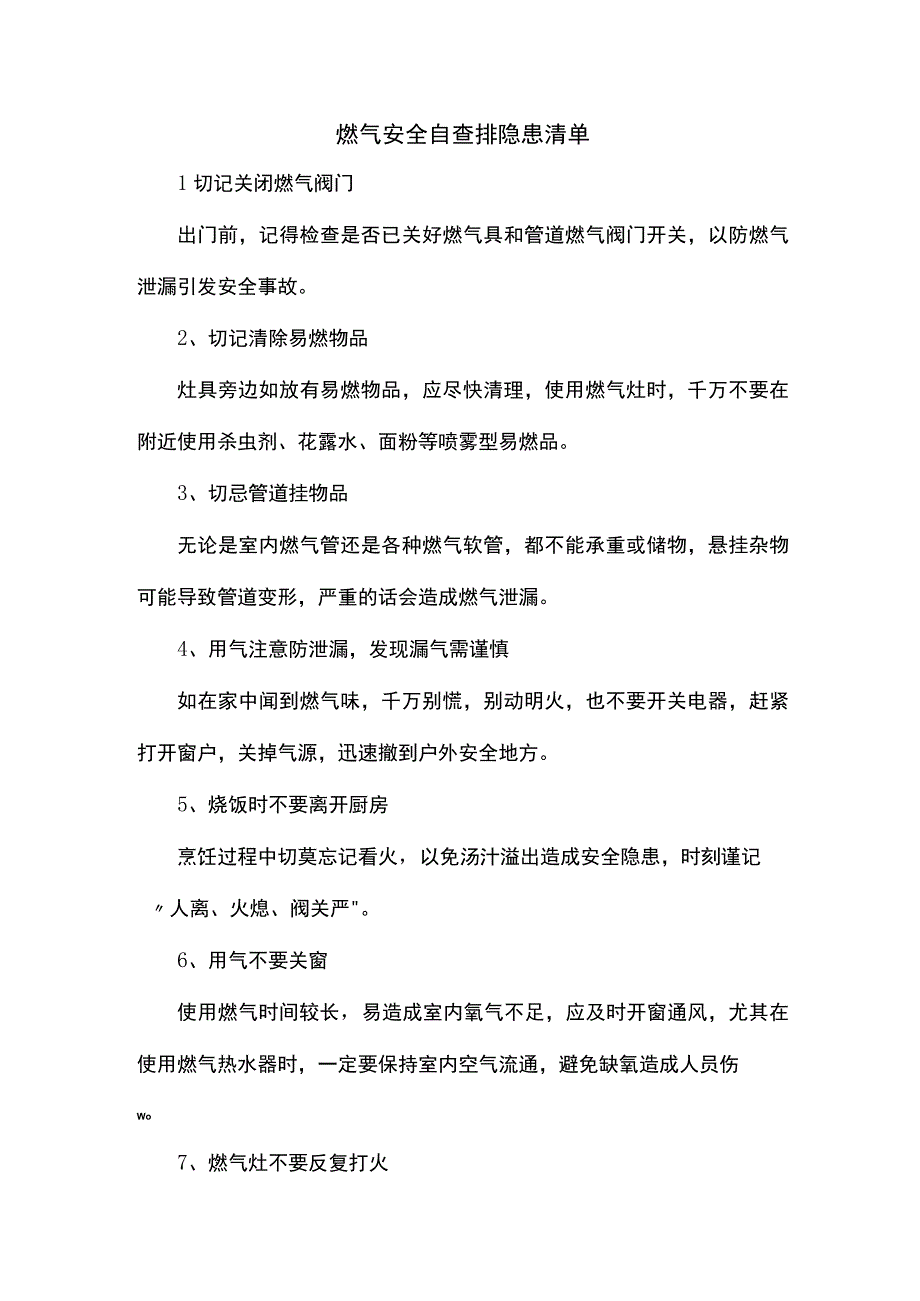 燃气安全自查排隐患清单.docx_第1页