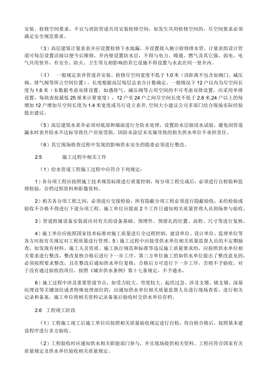 给水管道工程施工与质量验收实施细则.docx_第3页