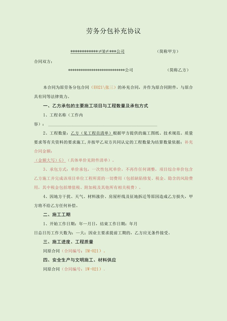 补充协议合同范本.docx_第1页