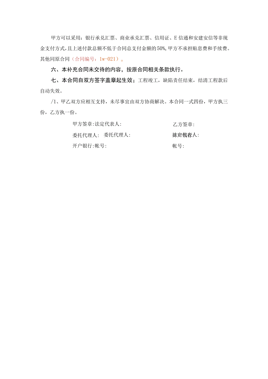 补充协议合同范本.docx_第3页