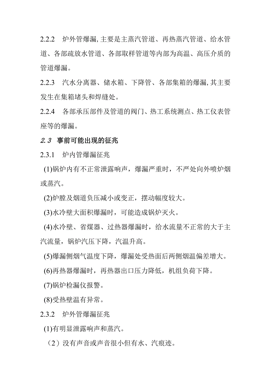 电力企业锅炉承压部件爆漏现场处置方案.docx_第2页