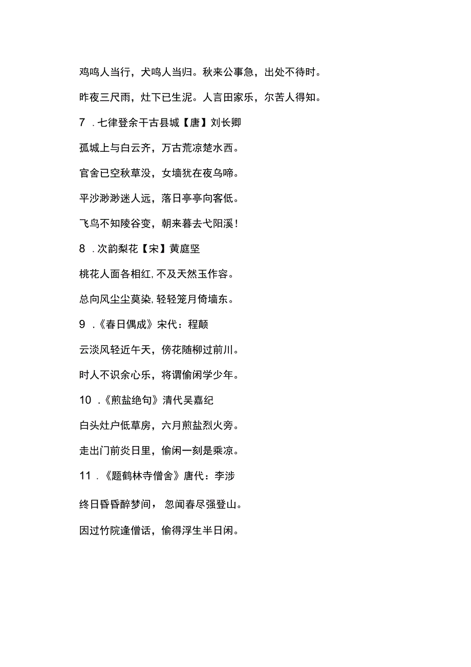 自娱自乐的诗句.docx_第2页