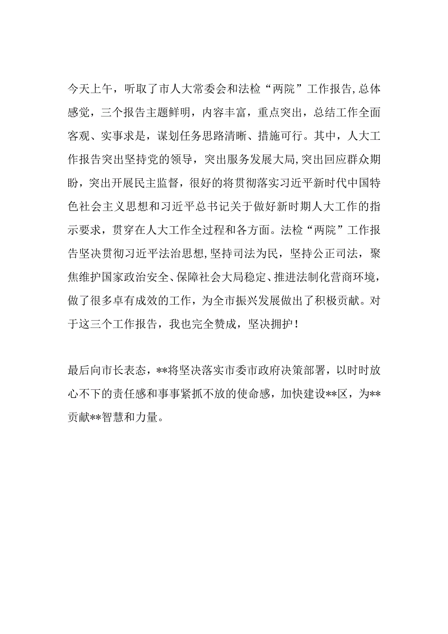 精品文档在XX市两会期间XX市长走访代表团时的发言提纲最终版.docx_第2页