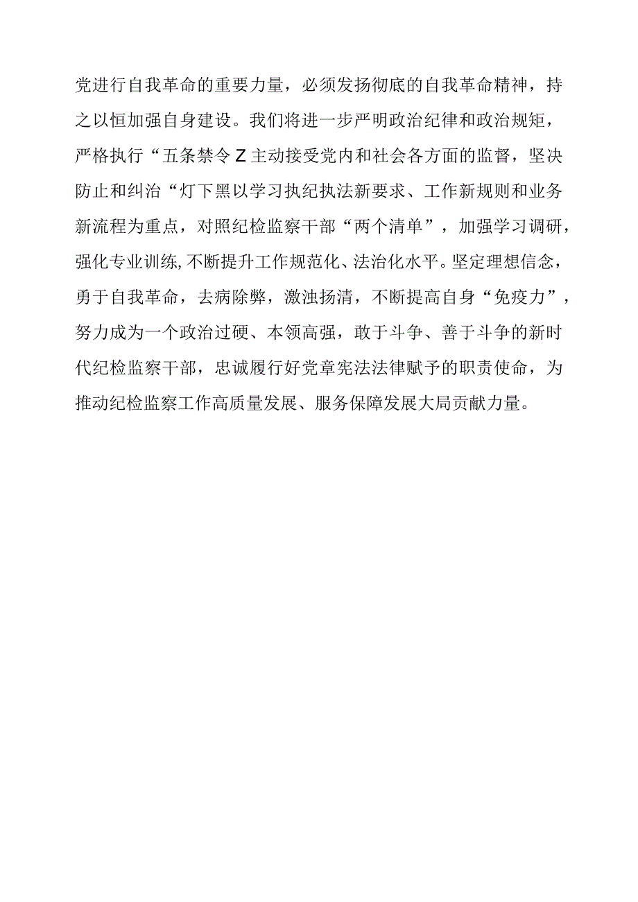 纪检监察干部学习《党的二十大报告》之从严治党系列感想心得.docx_第3页