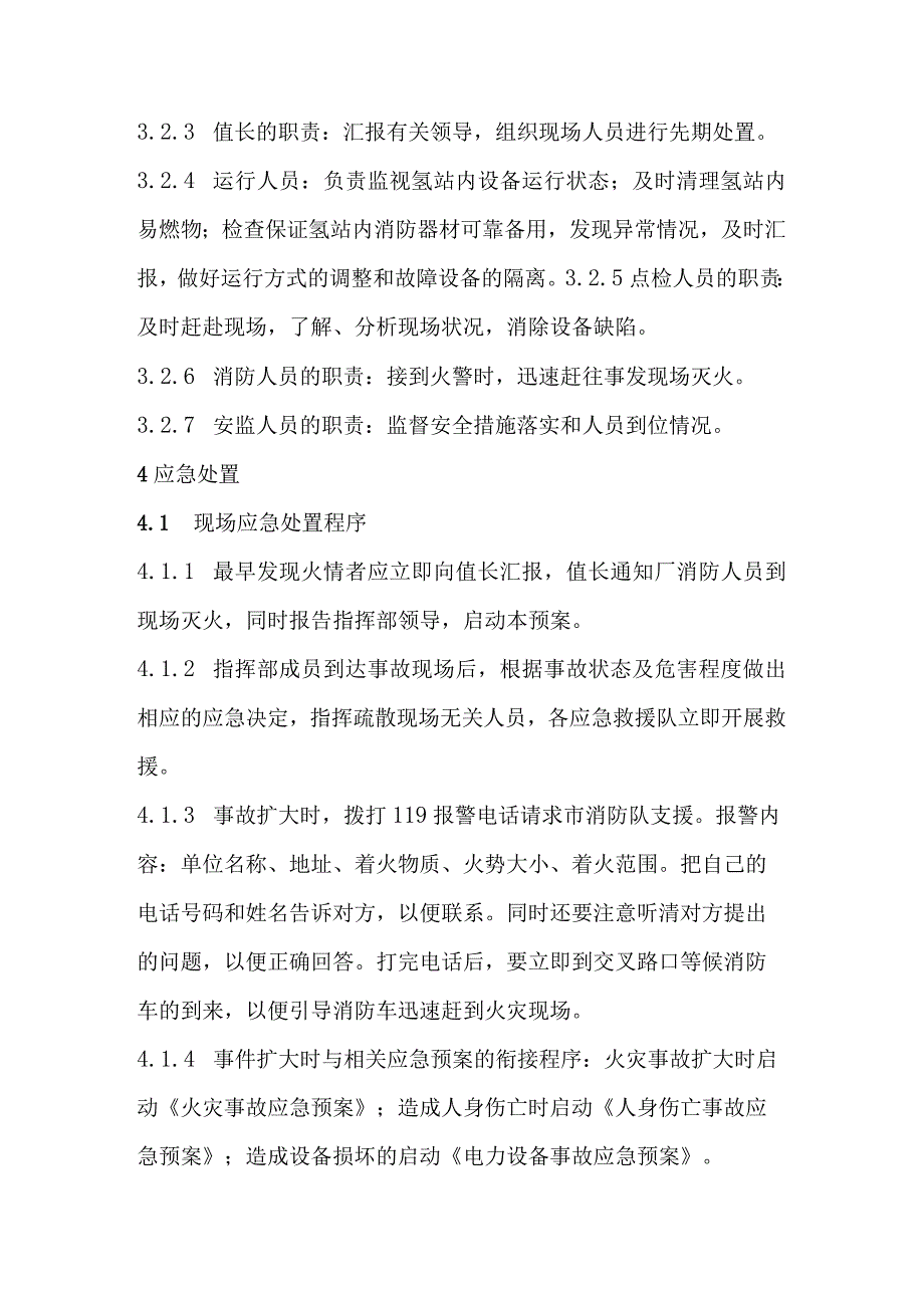 电力企业供氢站火灾事故现场处置方案.docx_第3页