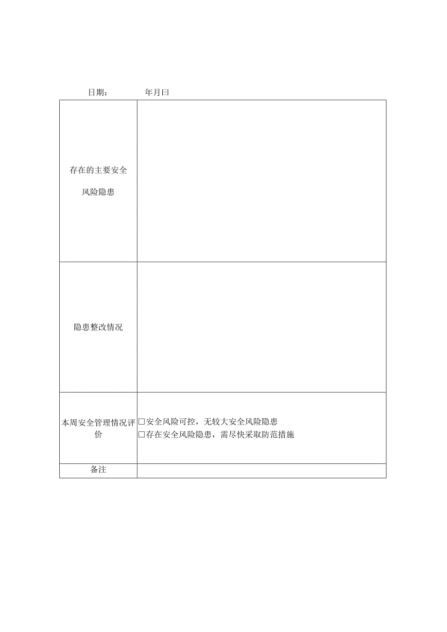 特种设备日管控周排查月调度模板.docx_第2页