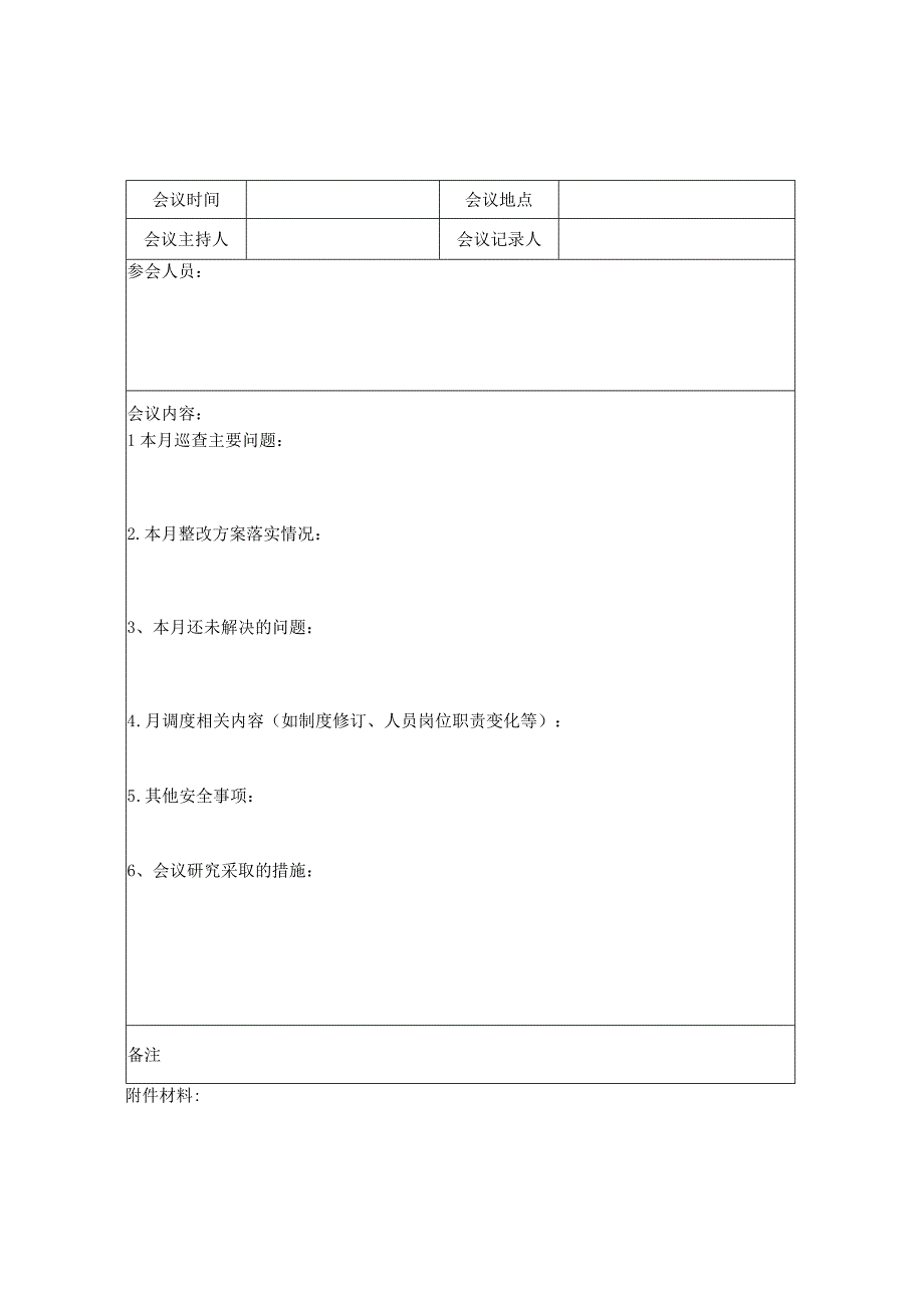 特种设备日管控周排查月调度模板.docx_第3页