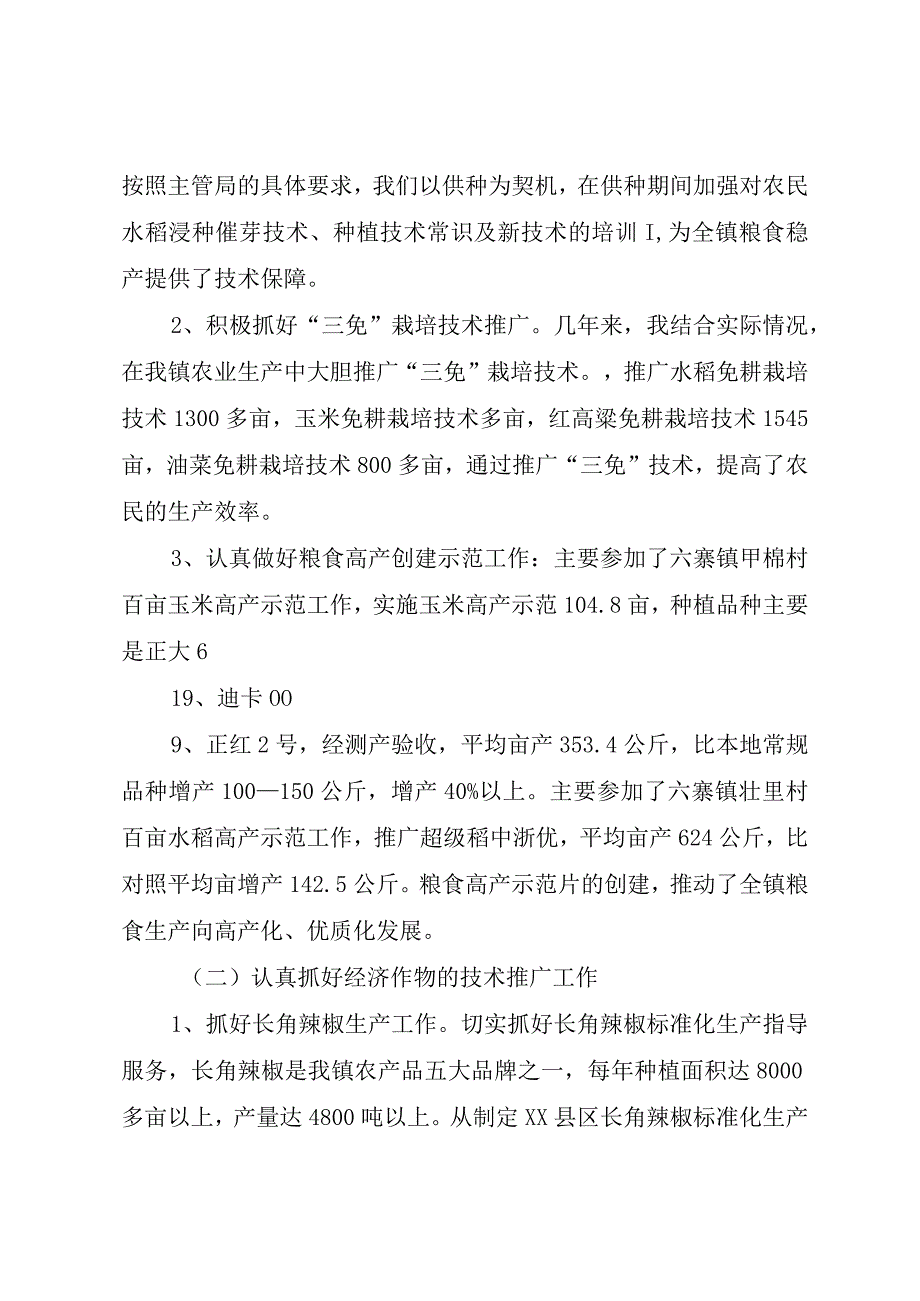 精品文档精品晋升农艺师职称专业技术工总结整理版.docx_第2页